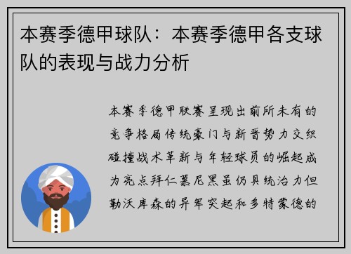 本赛季德甲球队：本赛季德甲各支球队的表现与战力分析