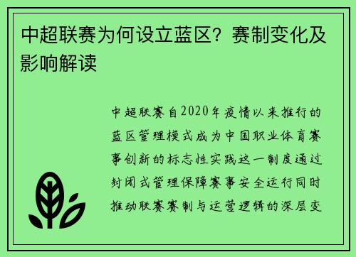 中超联赛为何设立蓝区？赛制变化及影响解读
